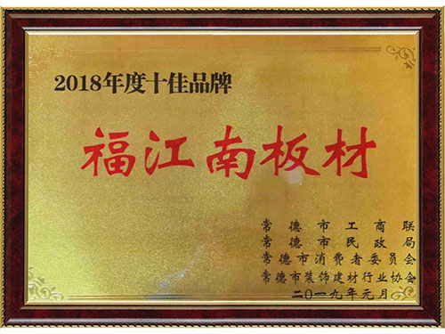 2018年度優秀品牌
