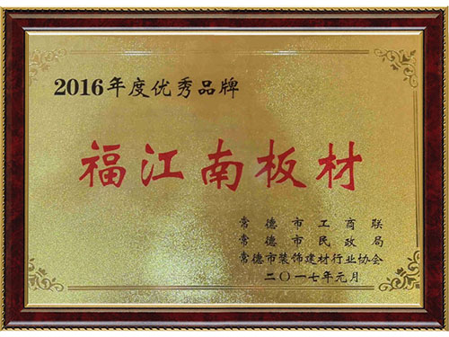 2016年度優秀品牌