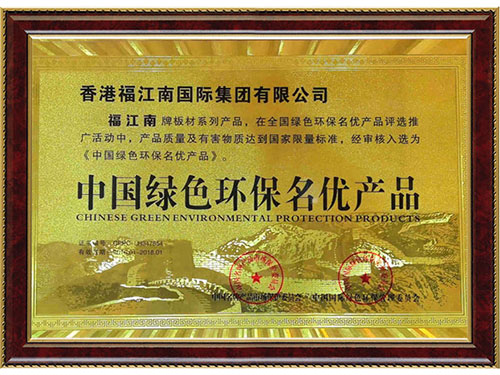 中國綠色名優產品