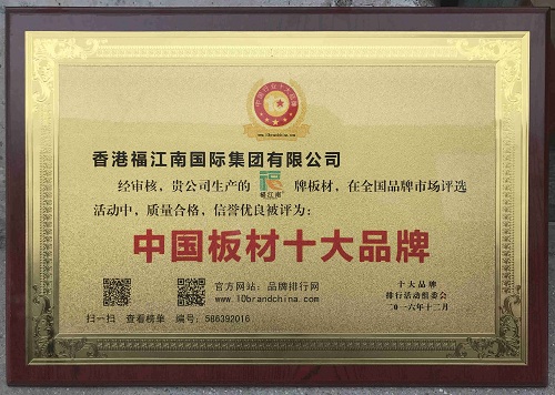 中國(guó)板材十大品牌