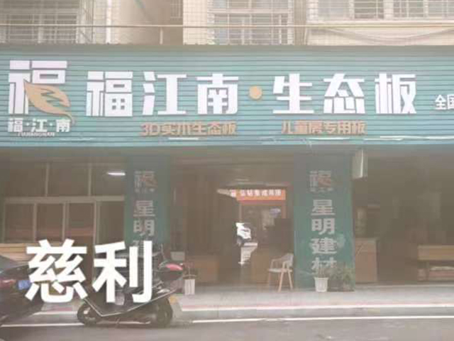 慈利