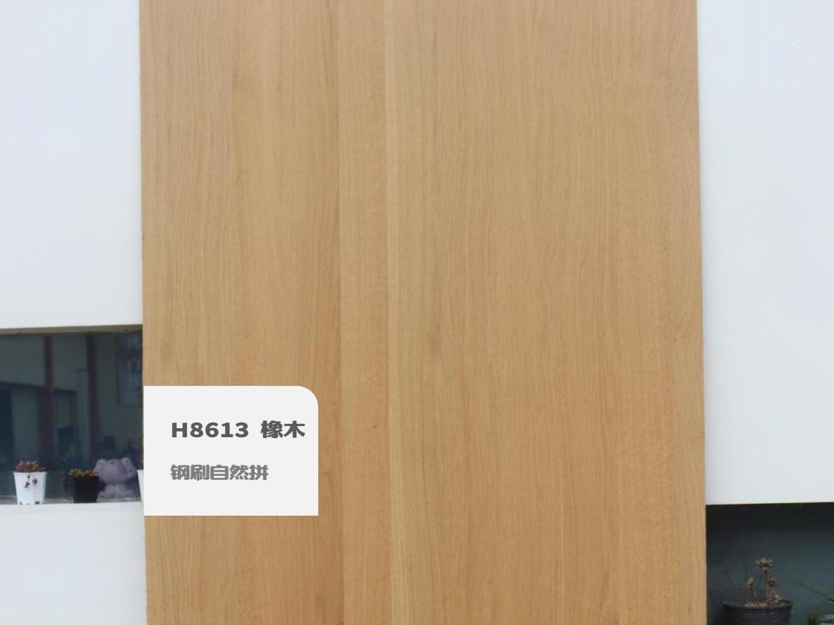 H8613橡木鋼刷自然拼