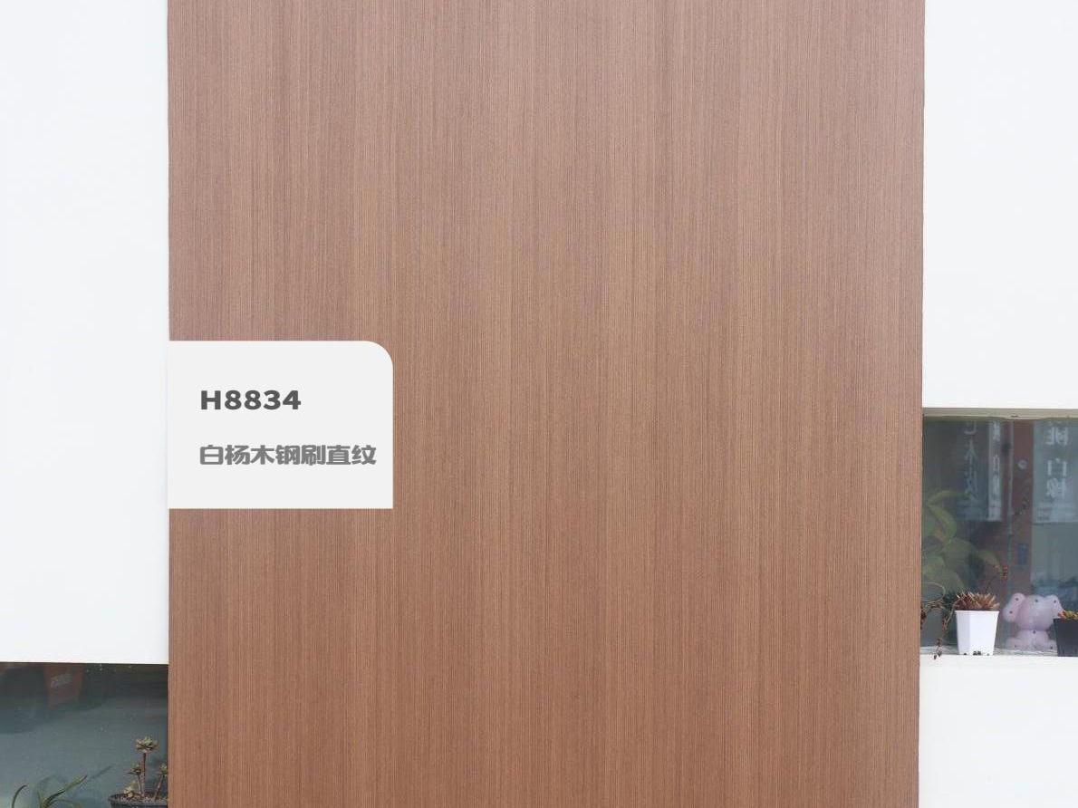 H8834白楊木鋼刷直紋