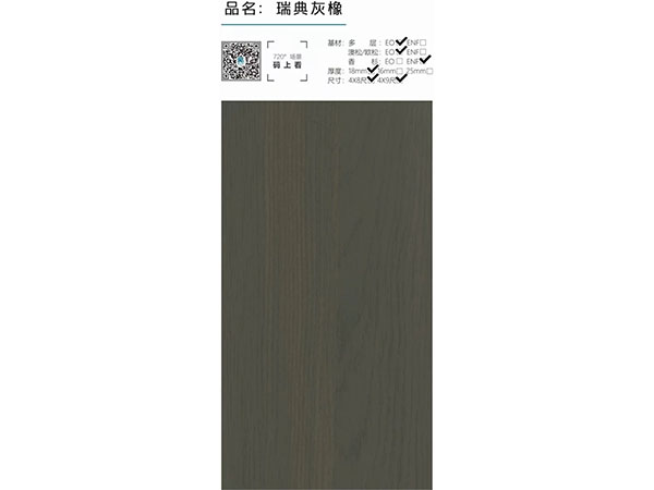 瑞典灰橡